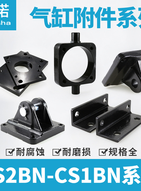 CS2BN/CS1BN气缸安装附件单耳法兰板双耳脚架中间耳轴CA/CB/FA/LB