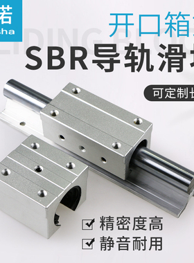 直线开槽箱式滑块SBR10/12/13/16/20/25/30/35/40/50加长滑轨滑套