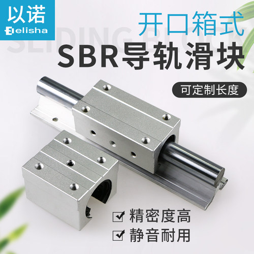 直线开槽箱式滑块SBR10/12/13/16/20/25/30/35/40/50加长滑轨滑套