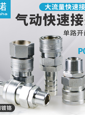 P006大流量自锁快速接头风炮接头SM/SH/SF400PM600PF800PH4分1寸6