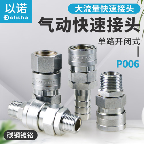 大流量风炮快速接头