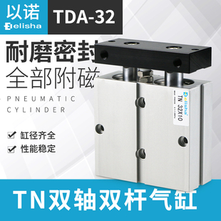 TN32 100 厂家小型气缸双轴双杆TDA