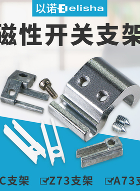 磁性开关支BMB5-032/BA7架塑料支架BMP1-032/BMY3-016MDBB支架Z73