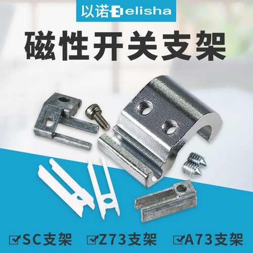 塑料支架磁性开关