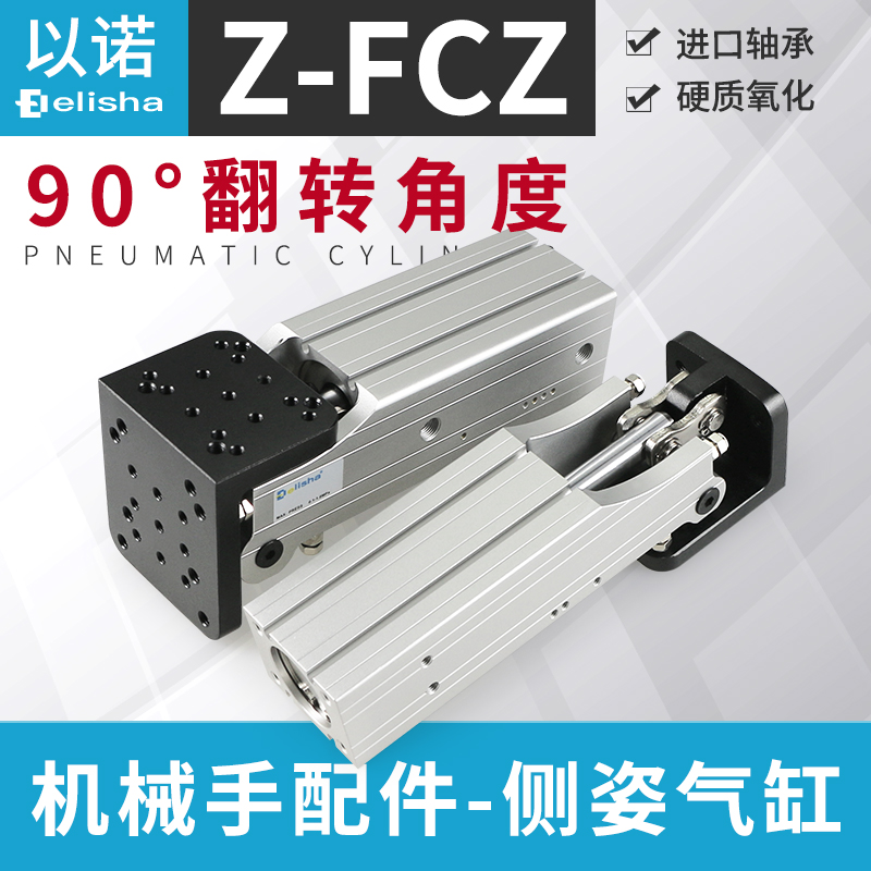 小型杠杆度翻转气缸机械手配件