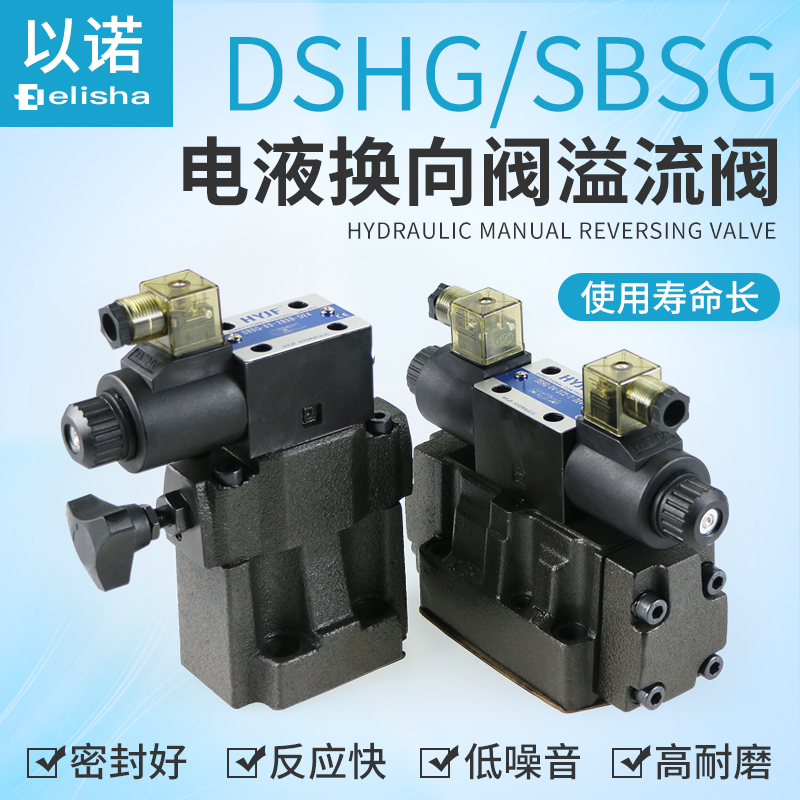 液压电液换向阀DSGH-06-3C2/4WEH16E/4WEH25E电磁溢流阀SBSG-0306