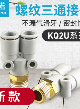 气管Y型外丝三通接头KQ2U04-M5A/KQ2U06-01AS/KQ2U08-02AS/KQ2U10