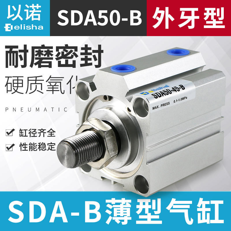 亚德客型外螺纹薄型气缸SDAB50/63*5X10 15 20 25 30 40 50 100-B