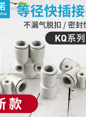 气管快插直通三通弯头KQ2U04-00/KQ2L12-00/KQ2H06-00/KQ2T08-00A