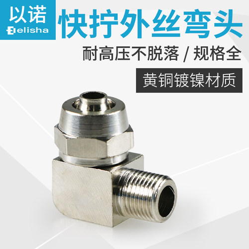 全铜四氟管直角弯头快拧