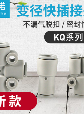气管快插变径三通直通KQ2H04-06A/KQ2H08-06KQ2T06-08/KQ2U06-08A