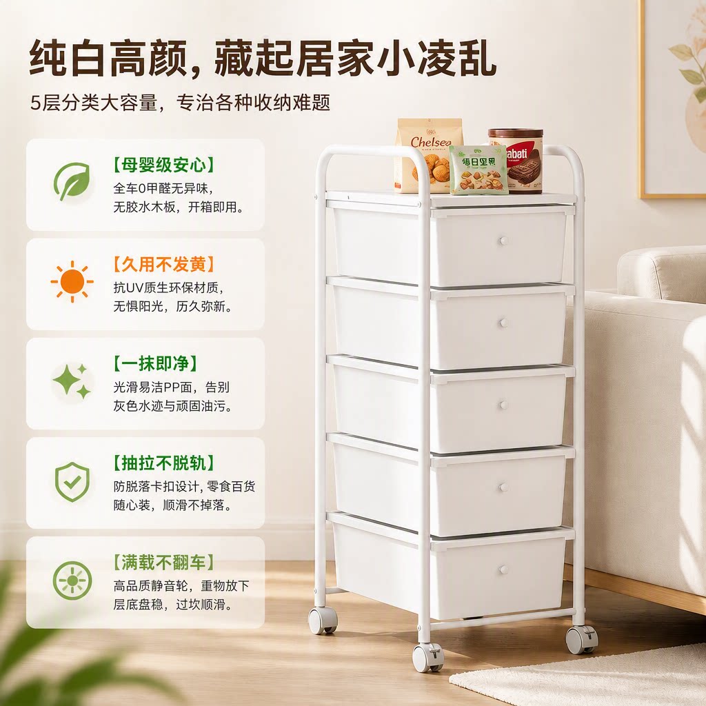 萨卡达可移动多层抽屉零食收纳架图片