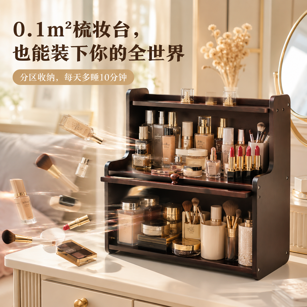 全实木防尘化妆品桌面收纳架