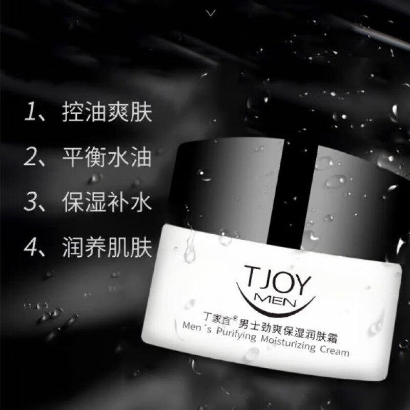 丁家宜男士劲能保湿润肤霜