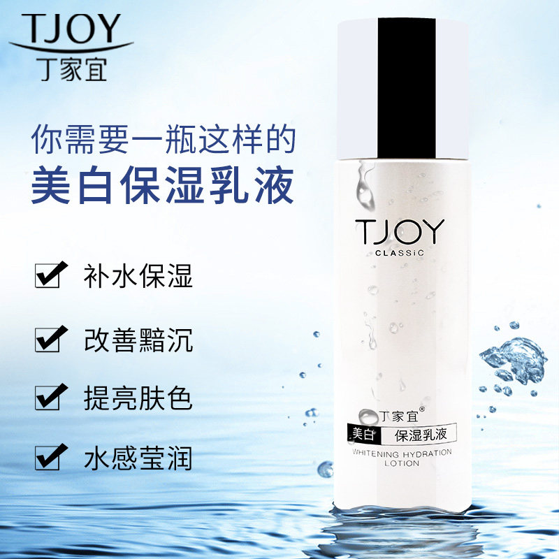 丁家宜美白保湿乳液100ml
