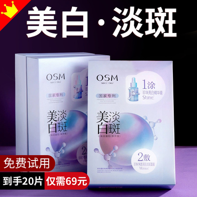 欧诗漫美白淡斑面膜去黄气暗沉提亮肤色珍珠补水保湿烟酰胺贴片式