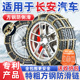 适用于长安汽车防滑链睿行M60M70M80S50T神骐F3050凯程雪地轮胎链