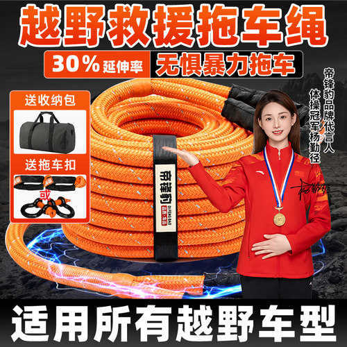 专业越野车救援拖车绳