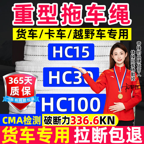 【重型拖车绳】货车工程用