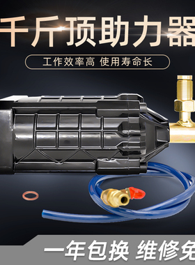 千斤顶助力器气动助力泵工业级液压立式改装铺助器100T千斤顶配件