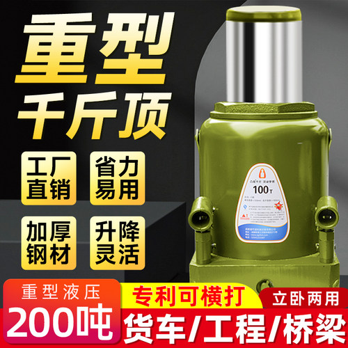 【200吨】重型油压千斤顶