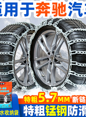 适用于奔驰汽车防滑链E级C级A级B级R级GLC/GLAS级M级GL雪地轮胎链