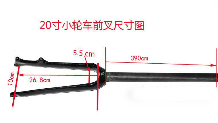 碟刹全碳纤维451前叉20寸 1 1/8“ C刹 406小轮车折叠车前叉骑行在类目 自行车/骑行装备/零配件, 自行车零/配件, 前叉/避震装置中 - 来自Buy2taobao.com提供专业的淘宝代购服务