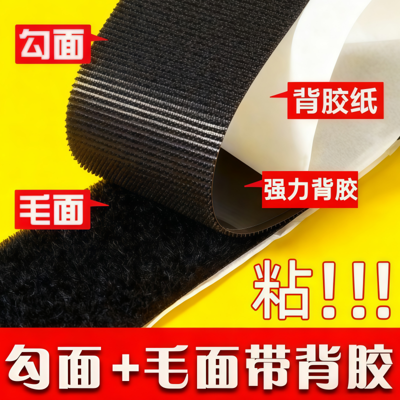 强力背胶魔术贴纱窗门帘自粘贴