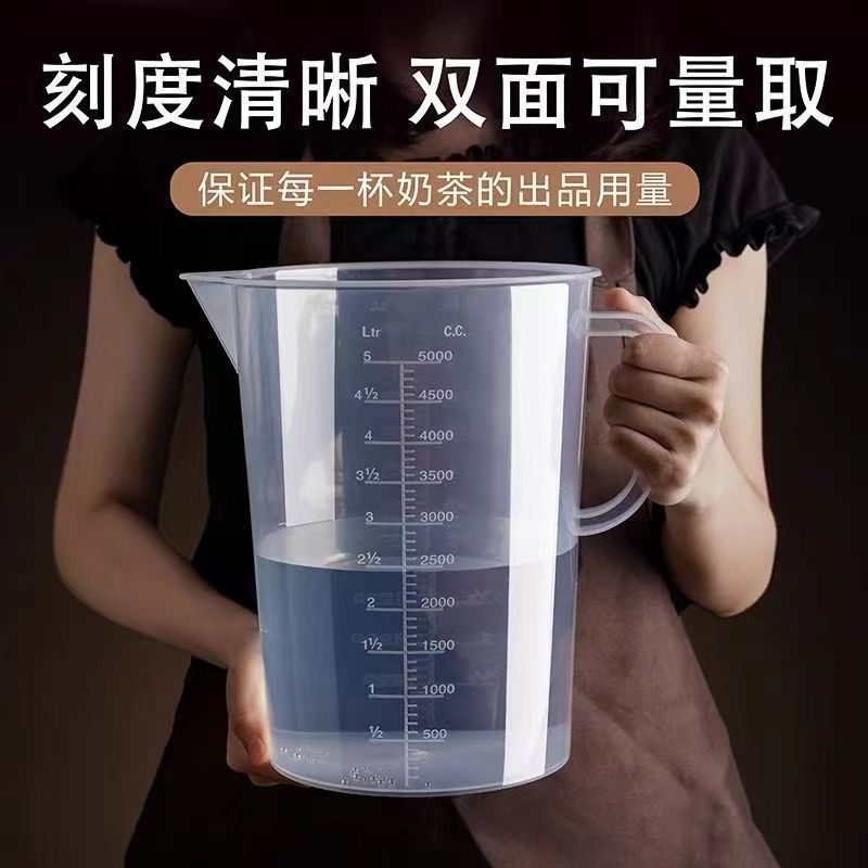 刻度量杯奶茶杯大容量塑料计量杯厨房耐高温量杯耐热耐冷搬运带