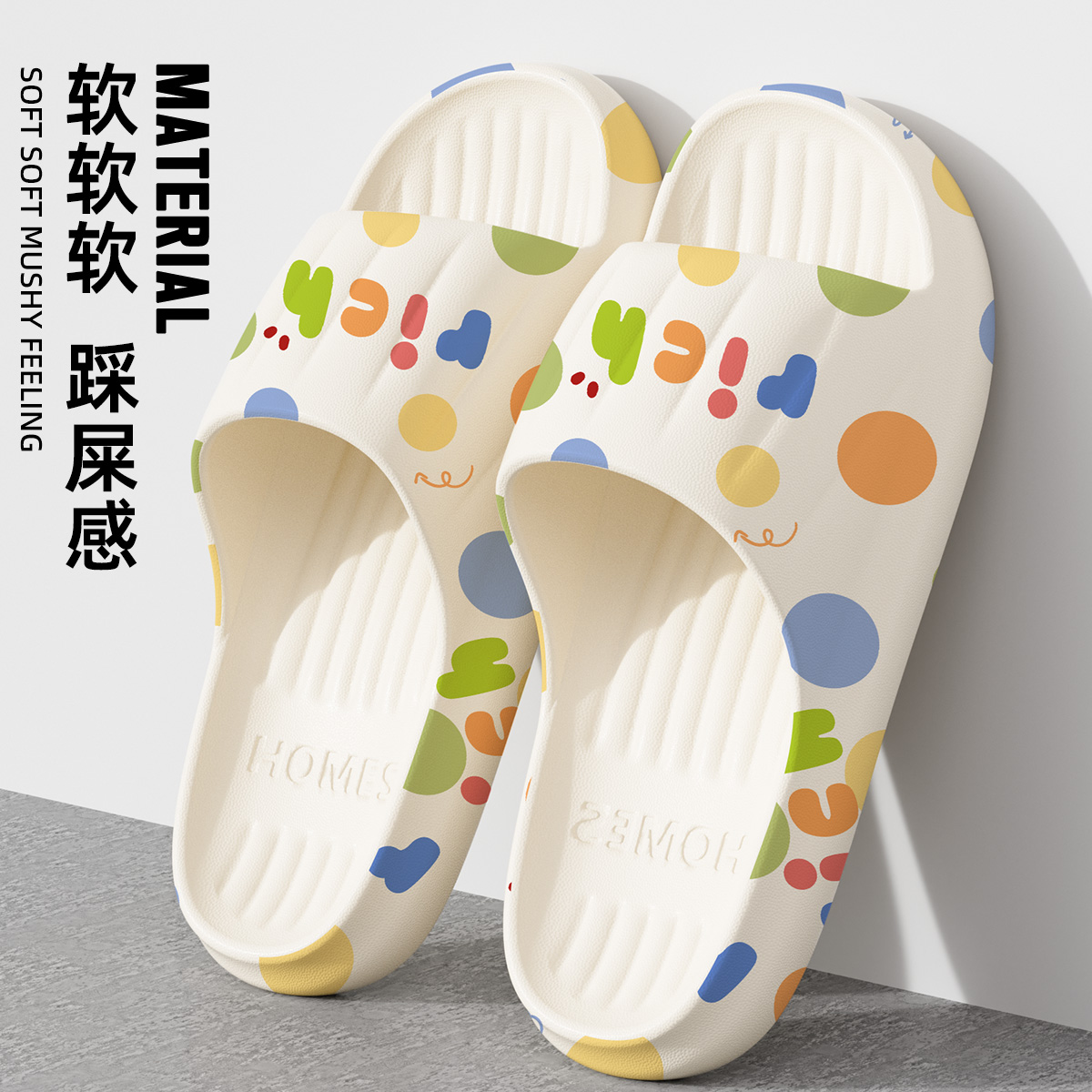 可爱踩屎感拖鞋女夏季外穿新款室内家居浴室洗澡厚底防滑凉拖鞋男