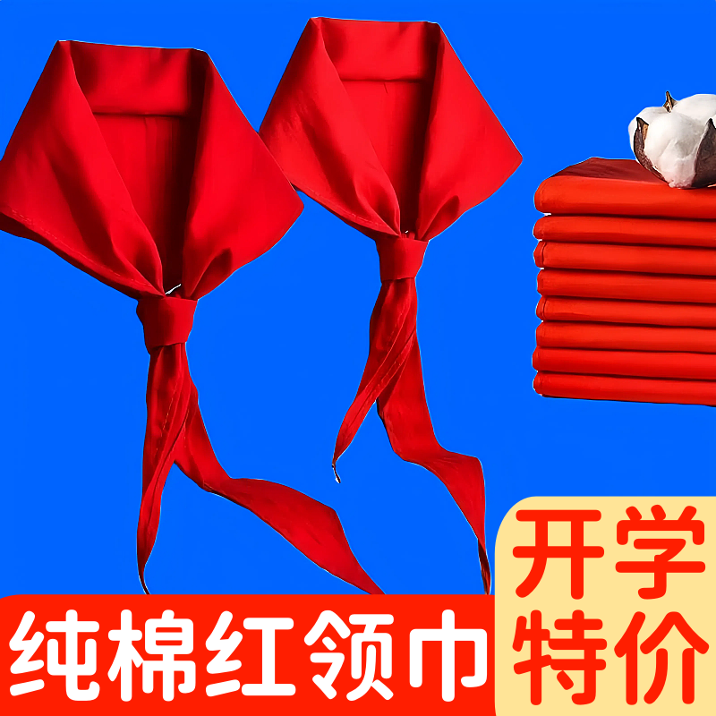 红领巾大号不缩水不掉色小学生优质抗皱布加厚儿童成人红领巾批