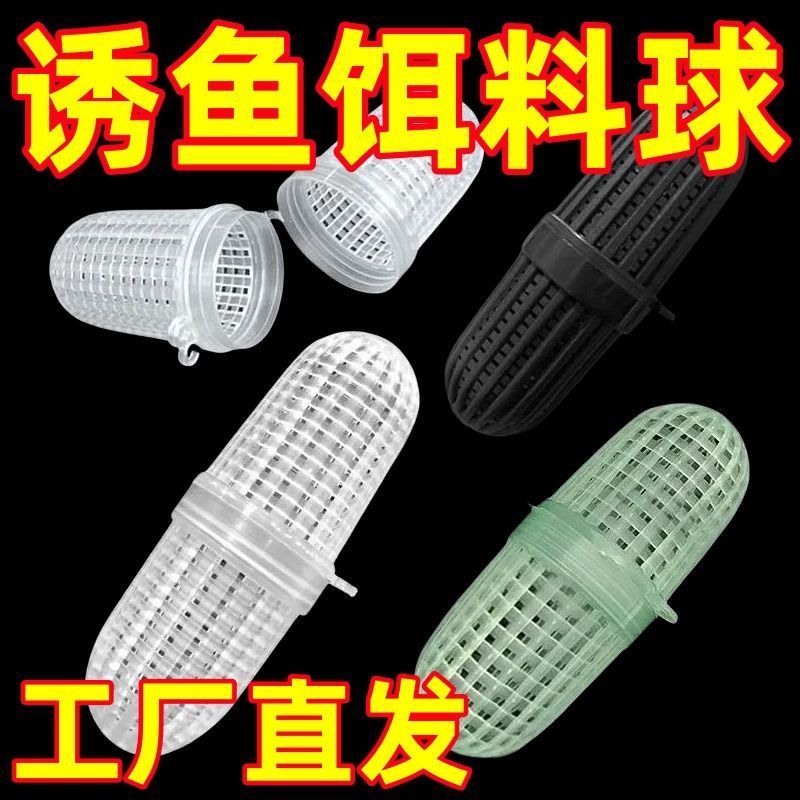 加厚饵料球地虾笼黄鳝蚯蚓球诱饵球装饵工具饵料盒鱼饵饵料球