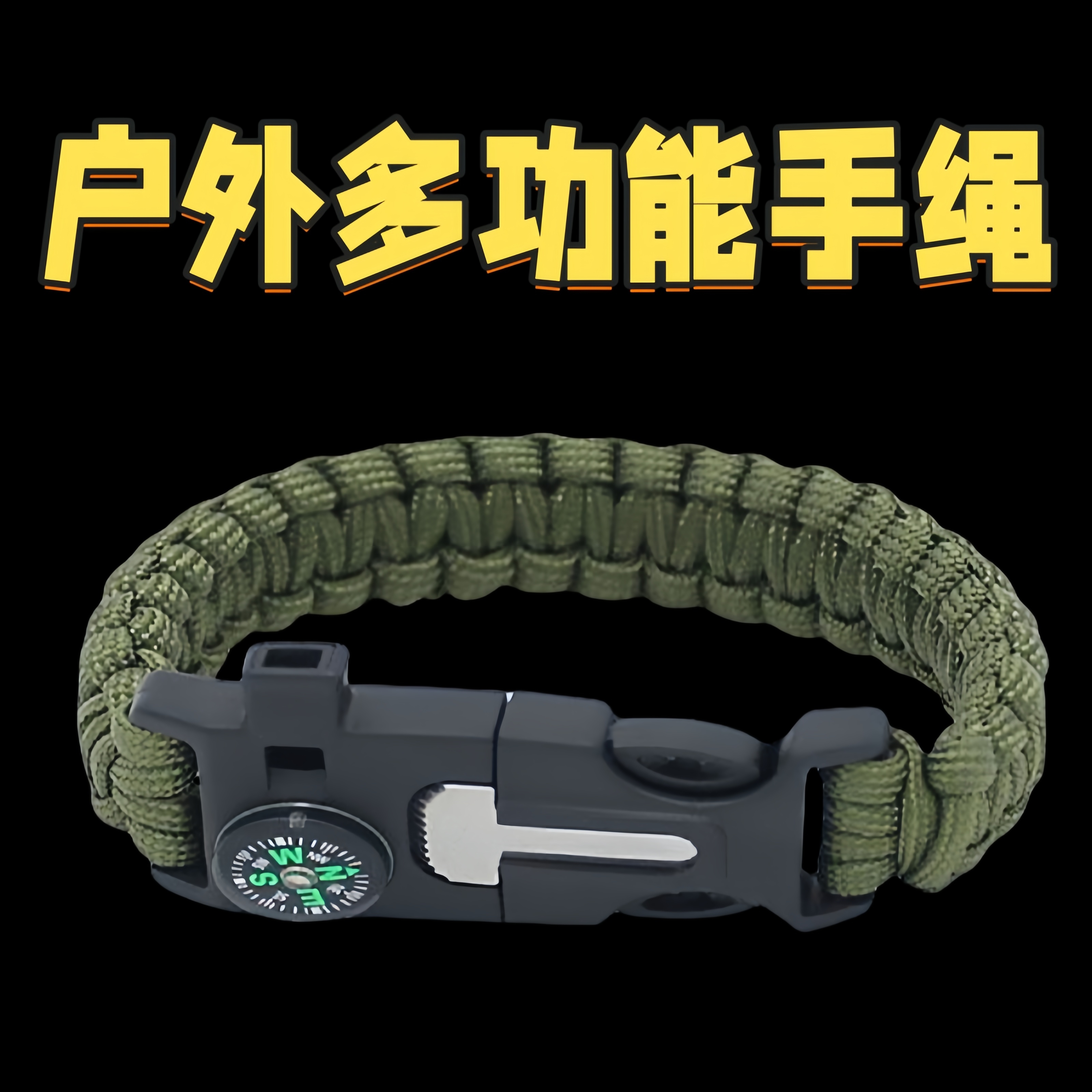 野外求生多功能手环伞绳编织战狼同款户外装备手链实用礼品