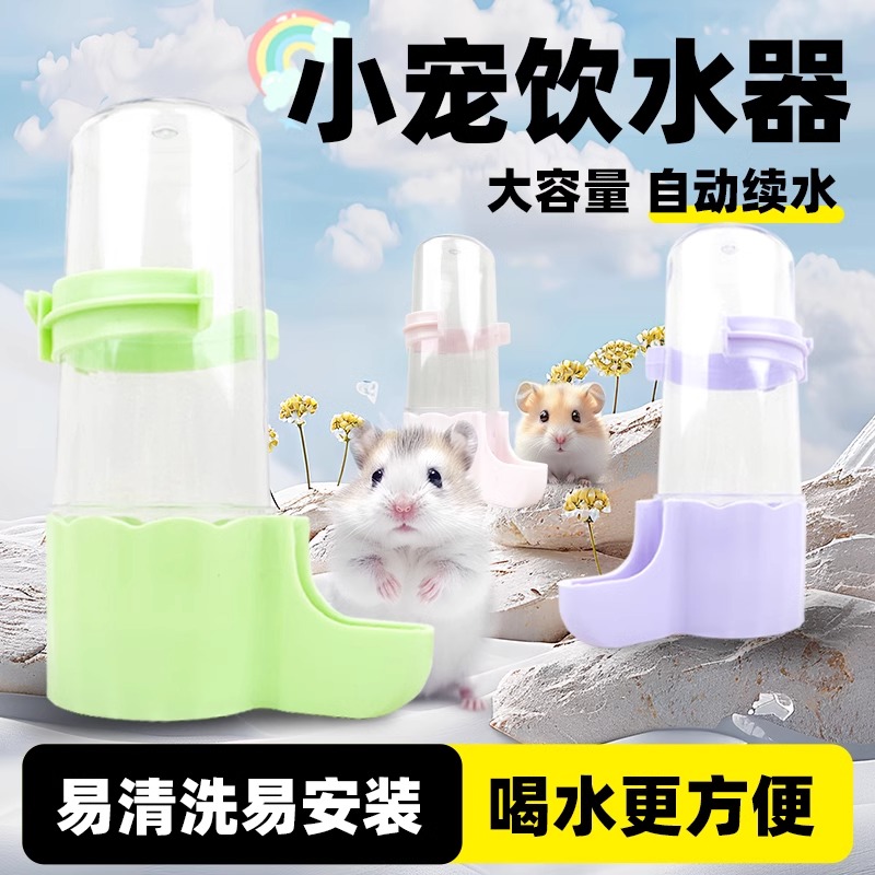 新品仓鼠饮水器水壶兔子荷兰猪金丝熊喝水壶不漏水自动悬挂喂水器