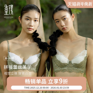 重璞调整型内衣大码 森之语 防下垂聚拢收副乳双层撞色蕾丝文胸
