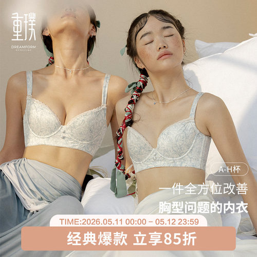 重璞防下垂收副乳调整型内衣