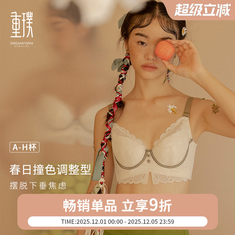 重璞聚拢收副乳防下垂调整型内衣