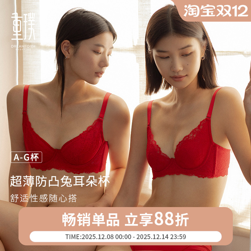 重璞超薄杯舒适透气本命年内衣