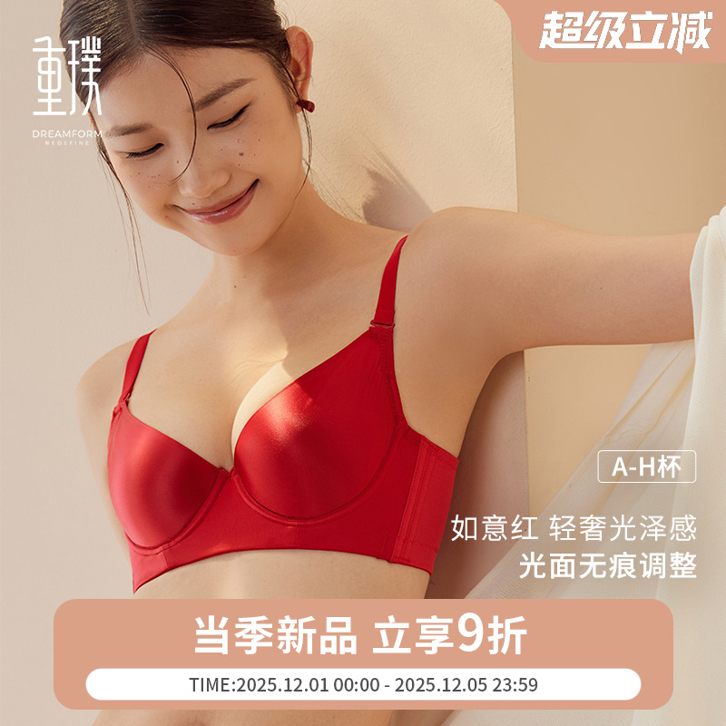 重璞碧玺系列光面调整型内衣本命年红大码收副乳防下垂大胸显小
