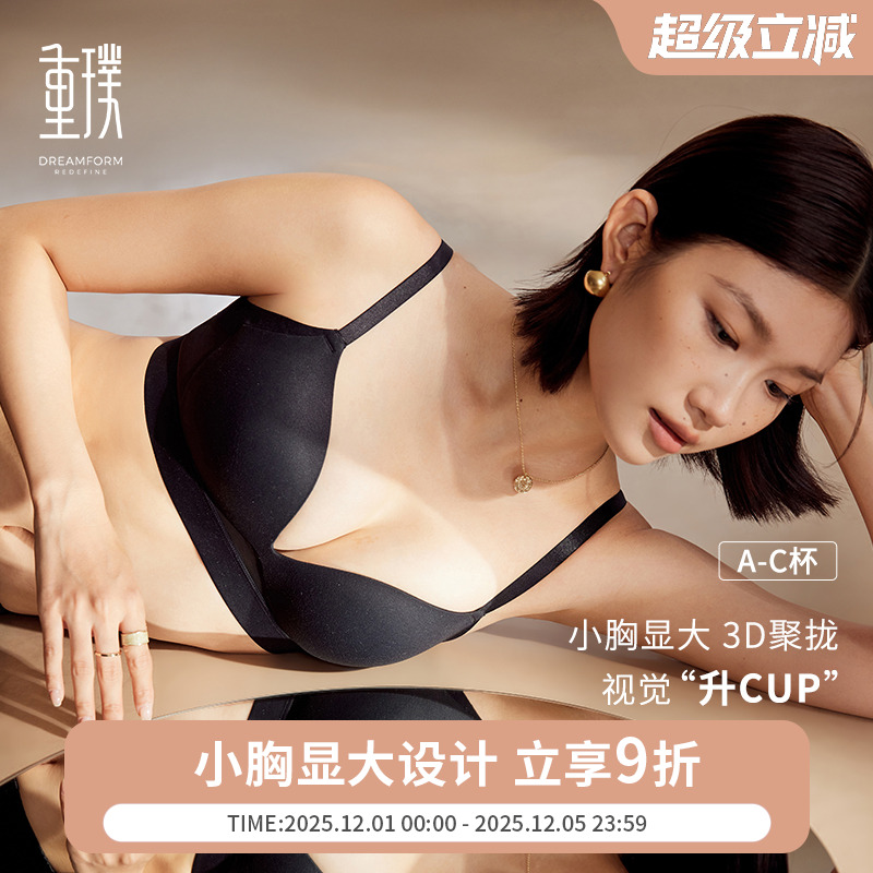 重璞升系列平胸小胸聚拢显大内衣无钢圈文胸光面无痕透气胸罩