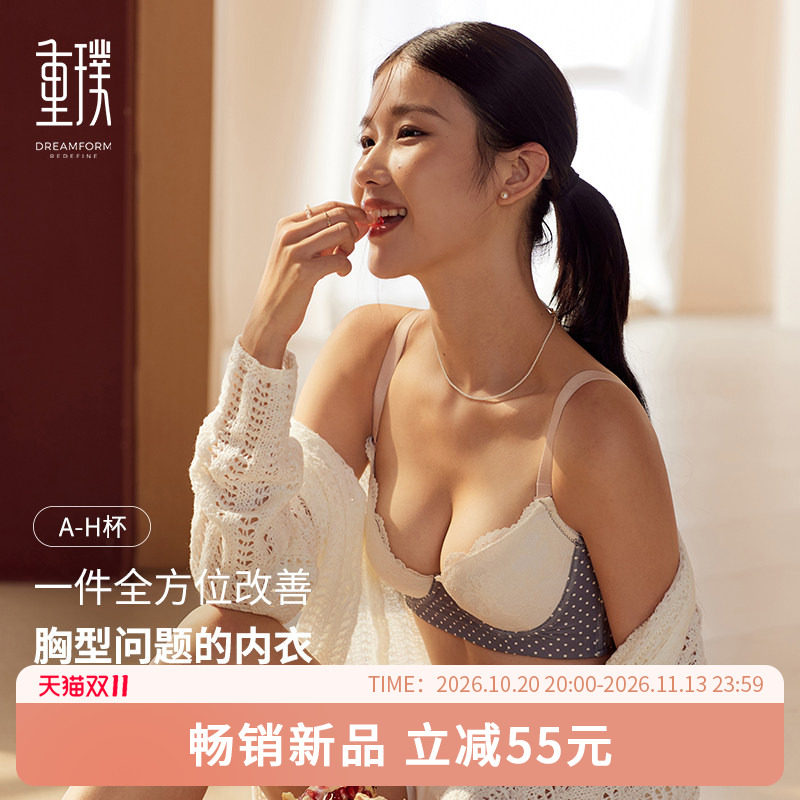 重璞内衣圆野系列调整型文胸女薄款大胸显小收副乳上托防下垂