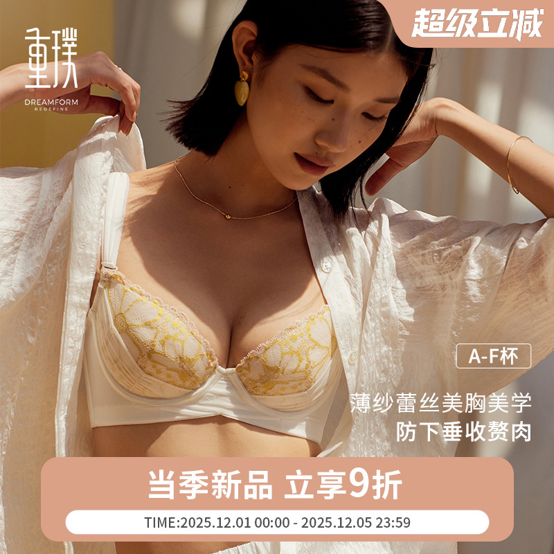 重璞调整型内衣雏菊系列防下垂侧收副乳文胸上托聚拢矫正外扩薄款