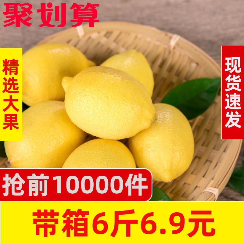 新鲜安岳黄柠檬5.5斤一级当季整箱水果皮薄多汁包邮非青香水柠檬
