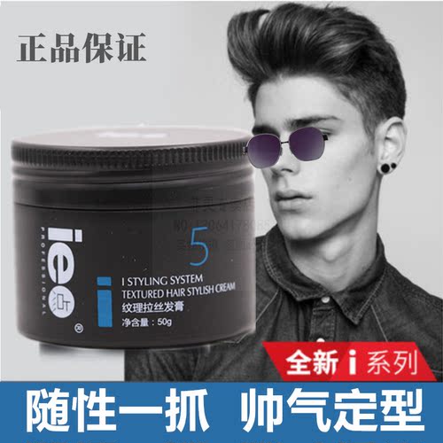 ie点持久定型自然蓬松发泥发膏