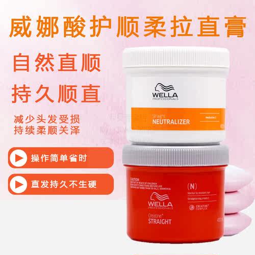 威娜拉直膏软化剂离子烫直发膏