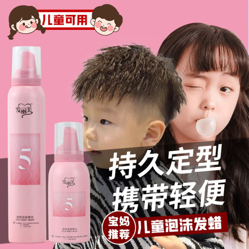 发丽美蓬松泡沫发蜡男士造型摩丝