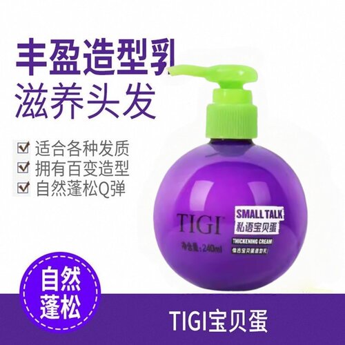 TIGI体吉宝贝蛋弹力护卷自然蓬松