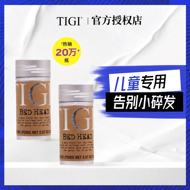 TIGI体吉碎发神器整理膏成人儿童发蜡棒化妆师专用炸毛定型发胶女