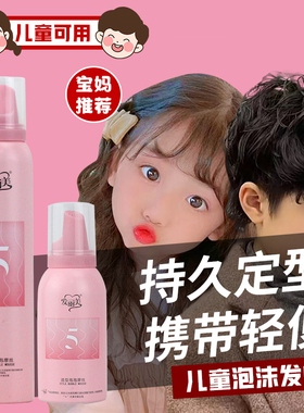 发丽美儿童弹力女卷发保湿蓬松男士泡沫发蜡湿发造型泡泡摩丝小瓶