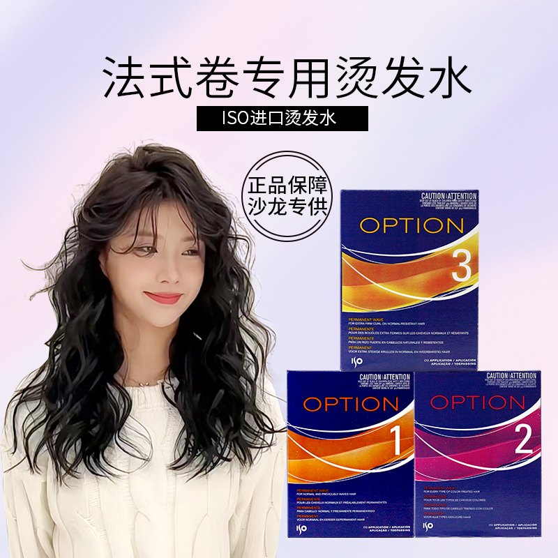 烫发水冷烫药水ISO在家烫发水